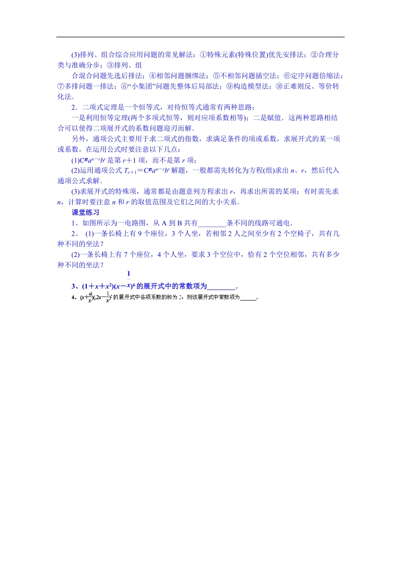 北京市人教版数学教案 选修2-3 计数原理复习与小结.doc_第3页