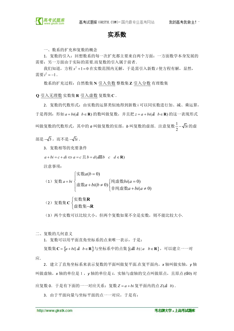 数学：3.1.1《实系数》同步练习（3）（新人教b版选修2-2）.doc_第1页