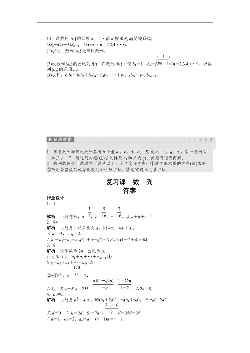 【创新设计-课堂讲义】高中数学（苏教版必修五）练习：第2章　数  列 复习课.doc_第3页