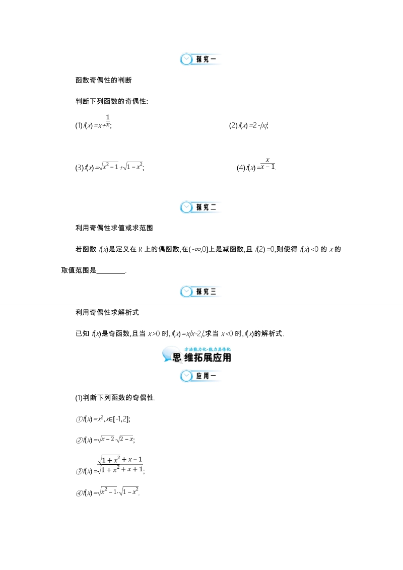 江苏省响水中学苏教版数学必修一第二章《第6课时 函数的奇偶性》导学案.doc_第3页