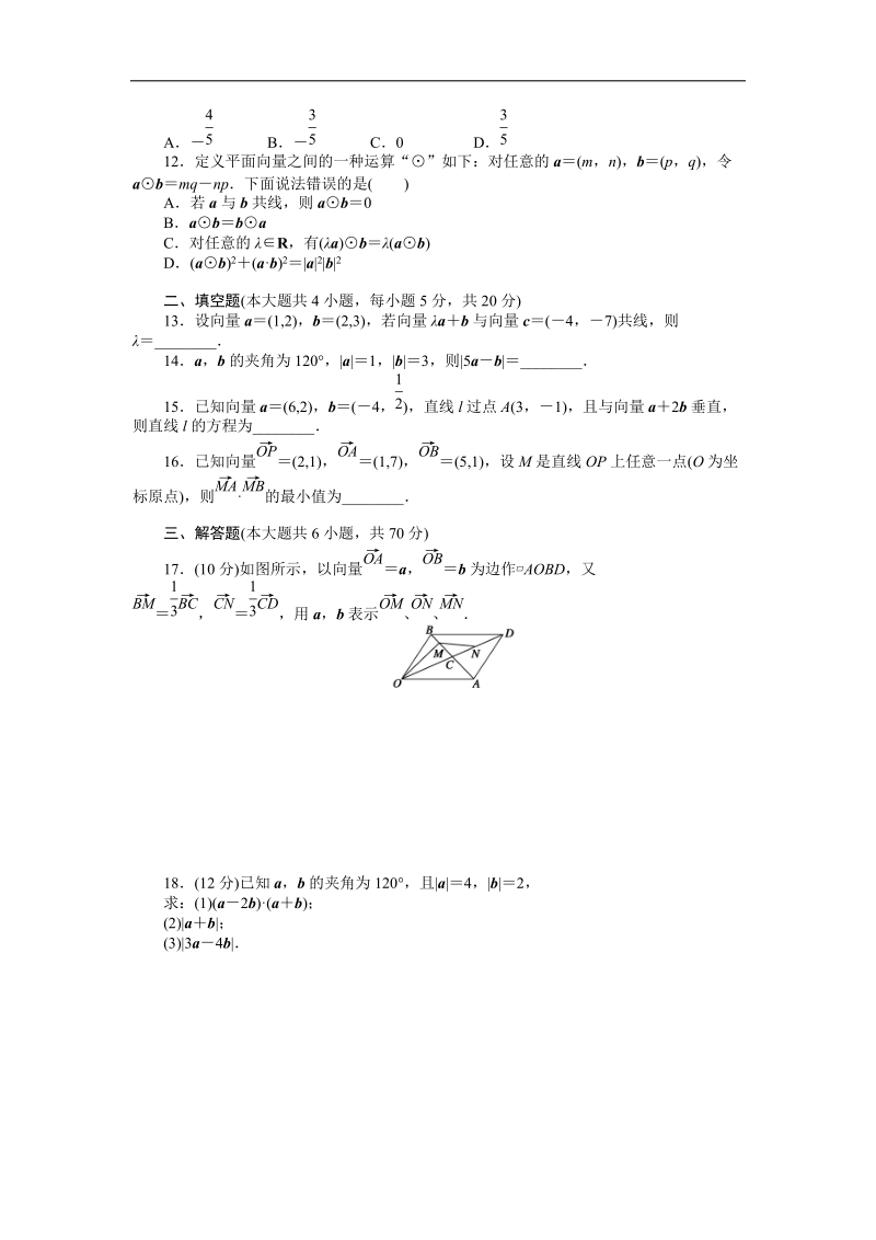 【全优学案】高一数学人教b版必修4同步训练：第二章 平面向量 章末检测（b）.doc_第2页