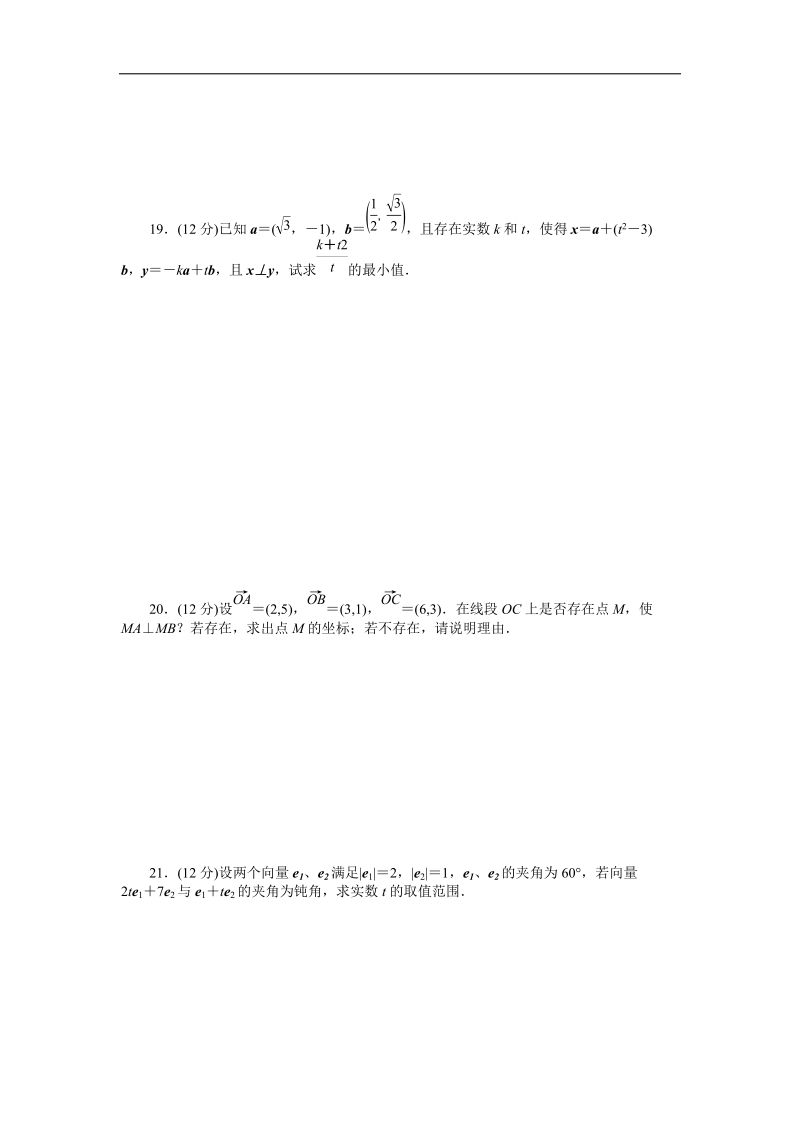 【全优学案】高一数学人教b版必修4同步训练：第二章 平面向量 章末检测（b）.doc_第3页