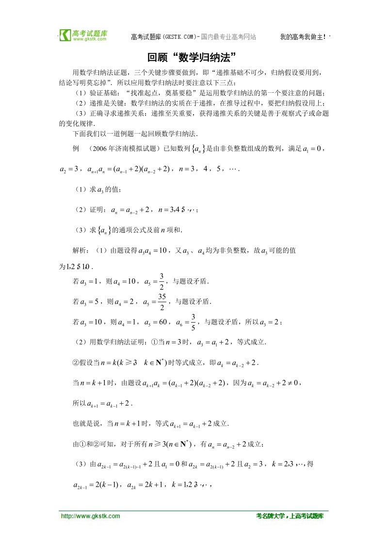 《数学归纳法》文字素材1（苏教版选修2-2）.doc_第1页