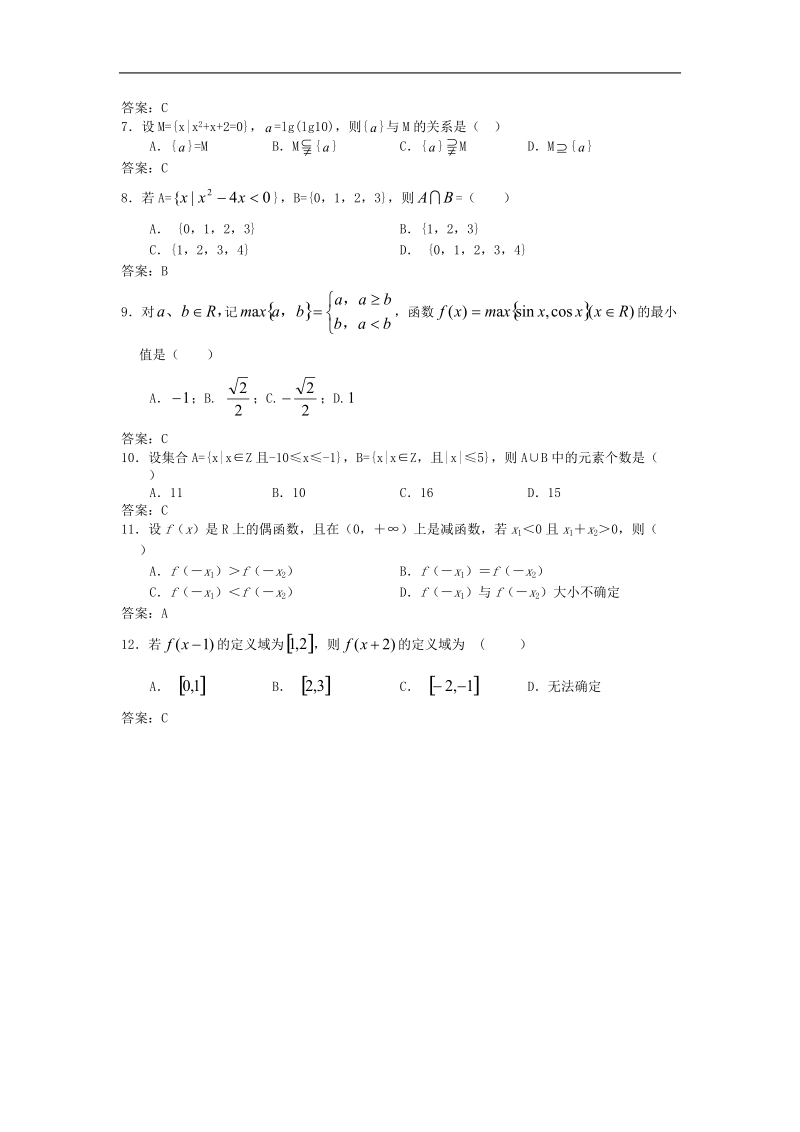 河北工业大学附中高三数学一轮复习单元训练：集合与函数的概念.doc_第2页