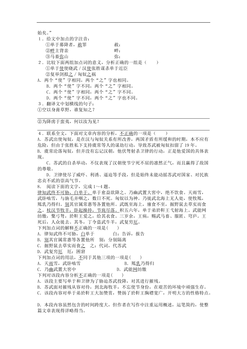 2018届高三一轮复习单元测试 文言文阅读4(7).doc_第2页