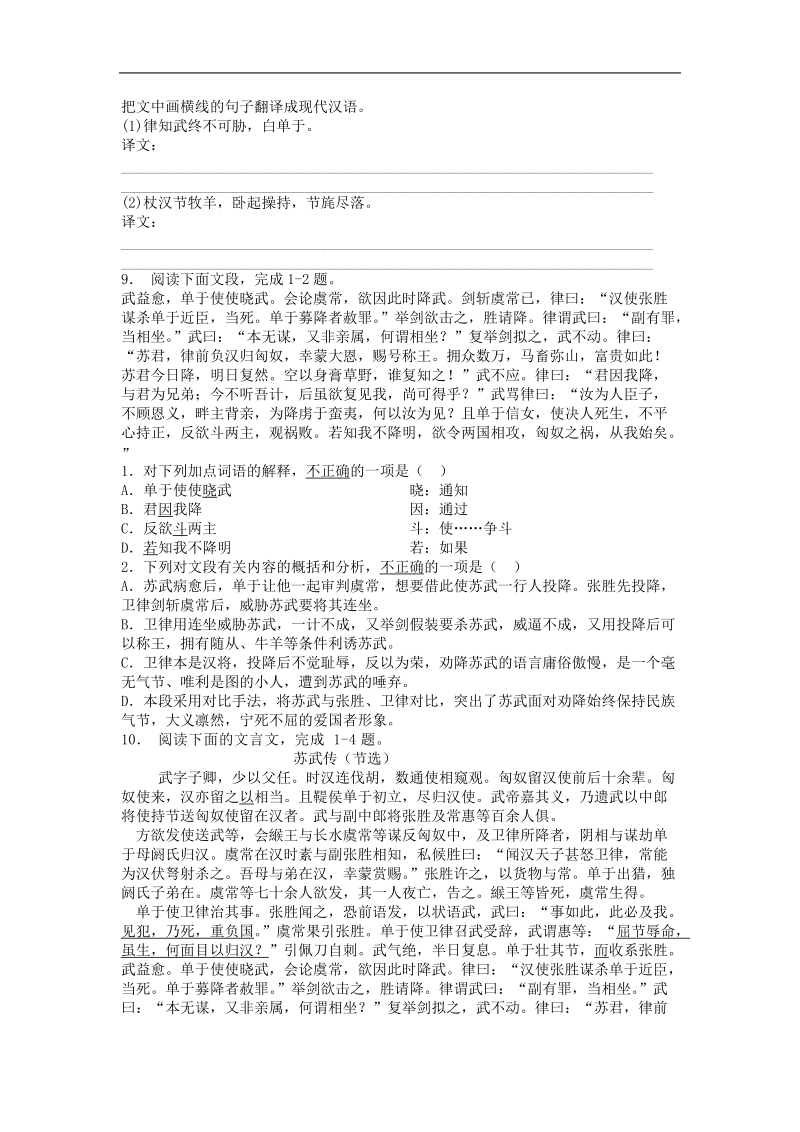 2018届高三一轮复习单元测试 文言文阅读4(7).doc_第3页