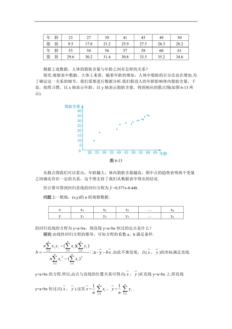 2017学年高中数学苏教版必修3名师导航 2.4线性回归方程 word版含解析.doc_第3页