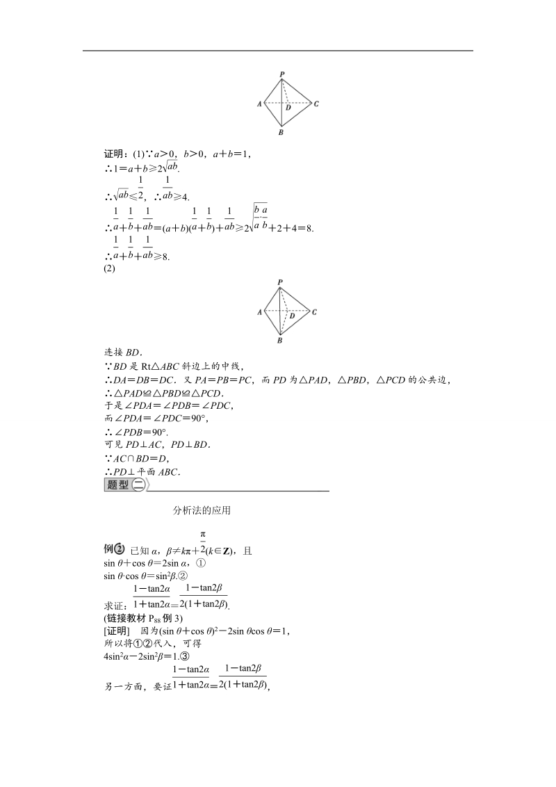 【优化方案】下学期人教版数学选修2-3  2．2.1　综合法和分析法学案.doc_第3页