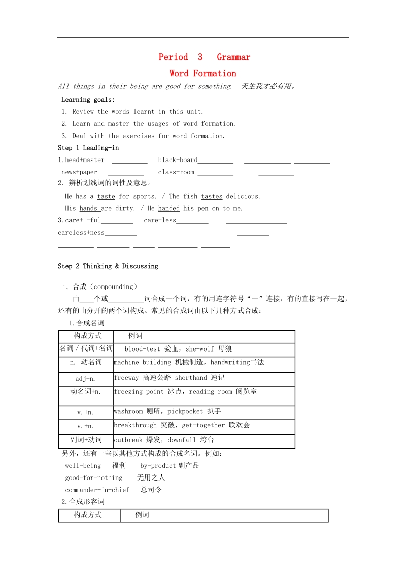 江西省学年高一英语新人教版必修4学案：unit5《theme parks period 3 grammar》.doc_第1页