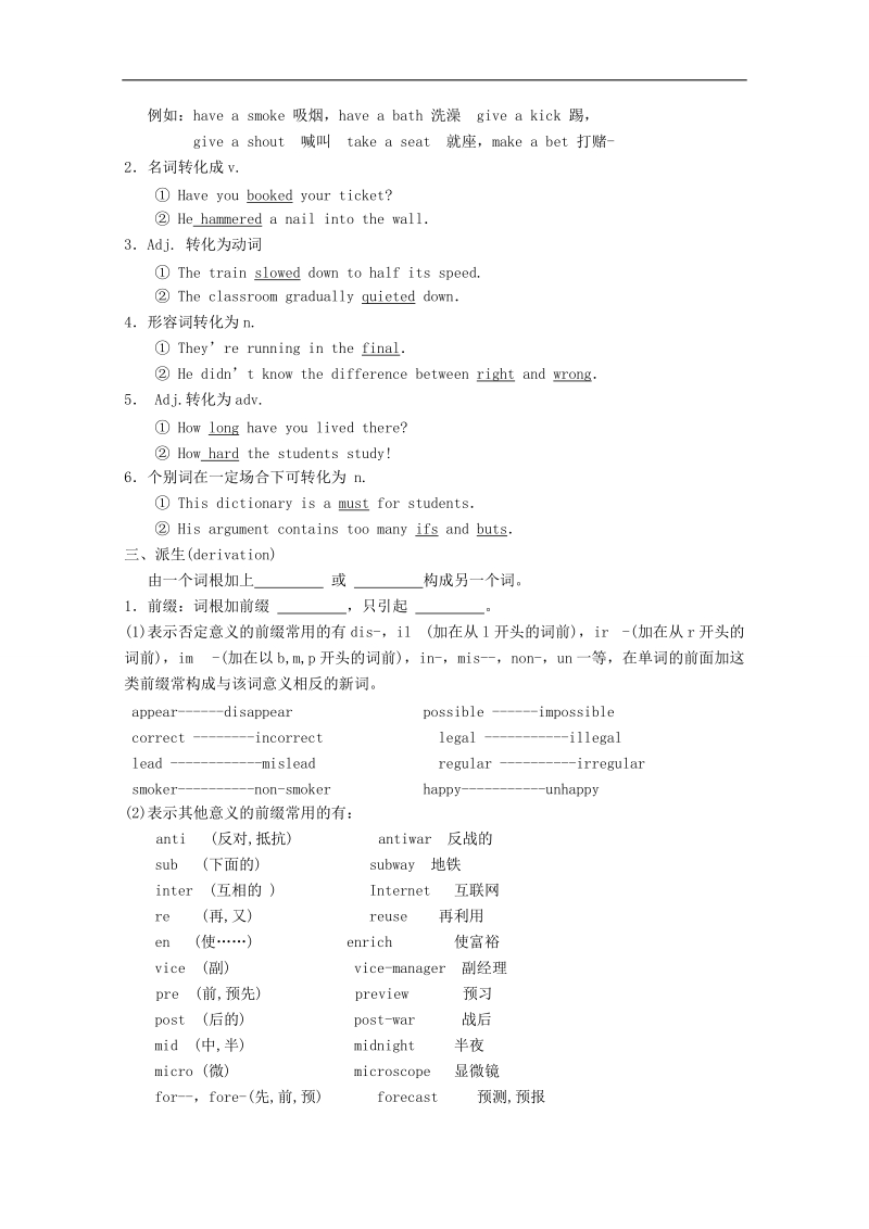 江西省学年高一英语新人教版必修4学案：unit5《theme parks period 3 grammar》.doc_第3页