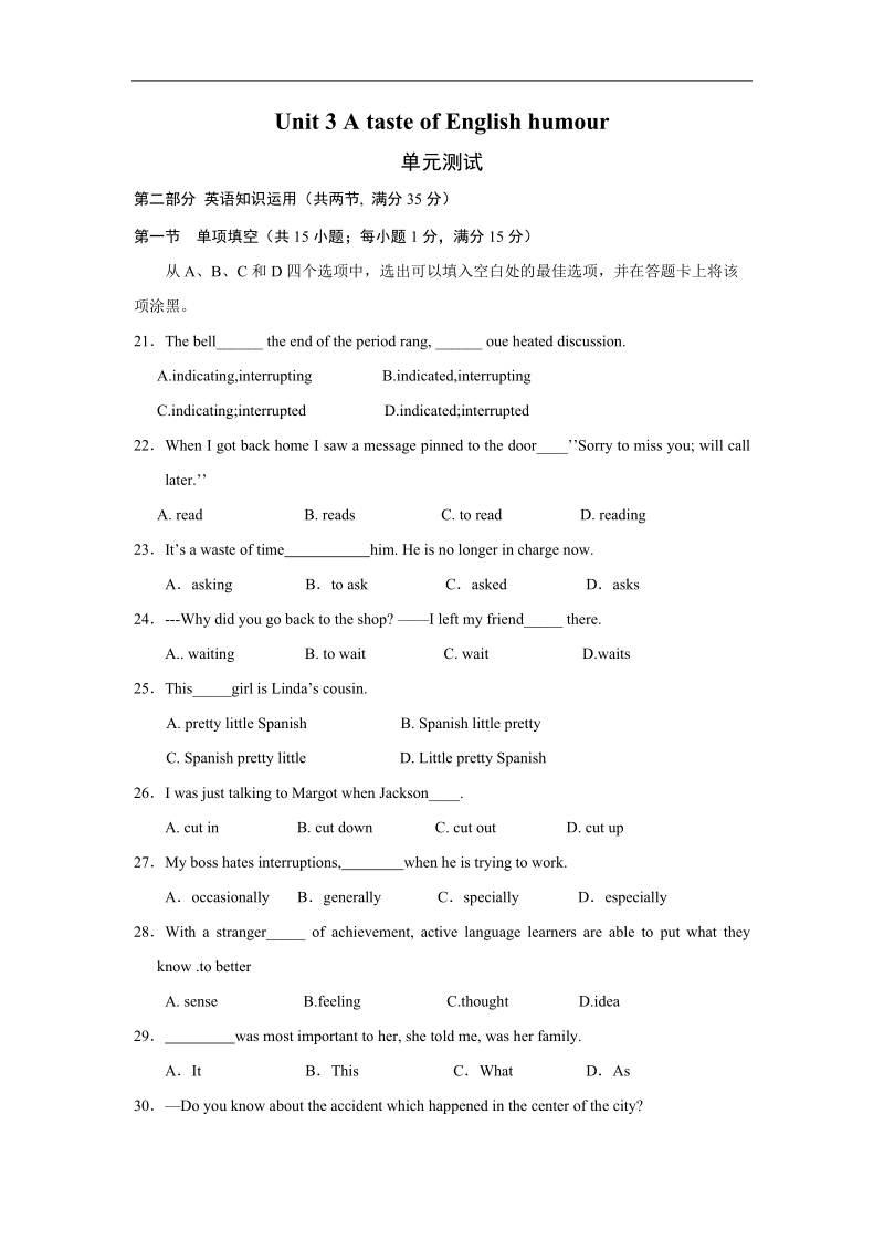 《a taste of english humour》同步练习1（人教版必修4）.doc_第1页