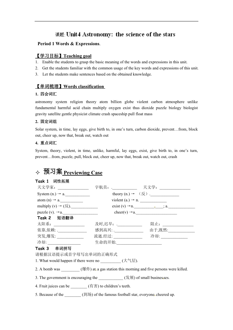 广东省惠阳一中实验学校高一英语：unit4《astronomy the science of the stars》学案3（人教版必修三）.doc_第1页