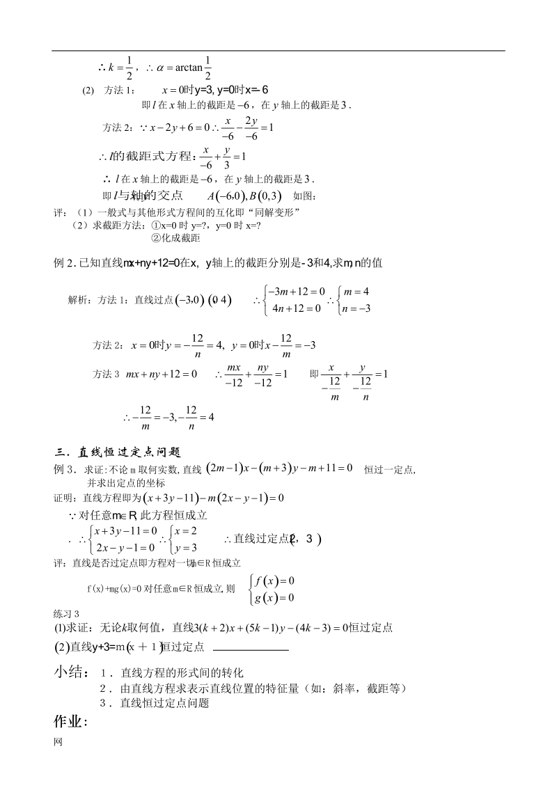 《直线方程》教案1（人教b版必修二）.doc_第2页