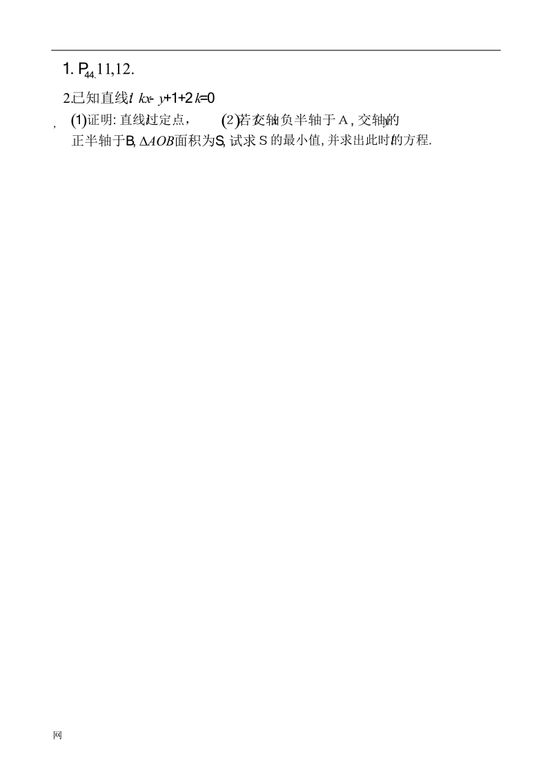 《直线方程》教案1（人教b版必修二）.doc_第3页