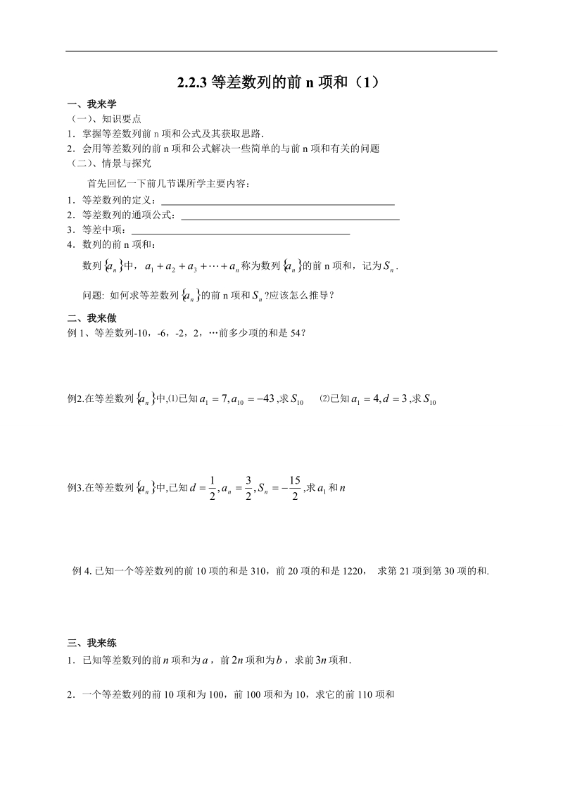 江苏赣榆县智贤中学苏教版高中数学必修五学案：2.2等差数列求和（1）.doc_第1页