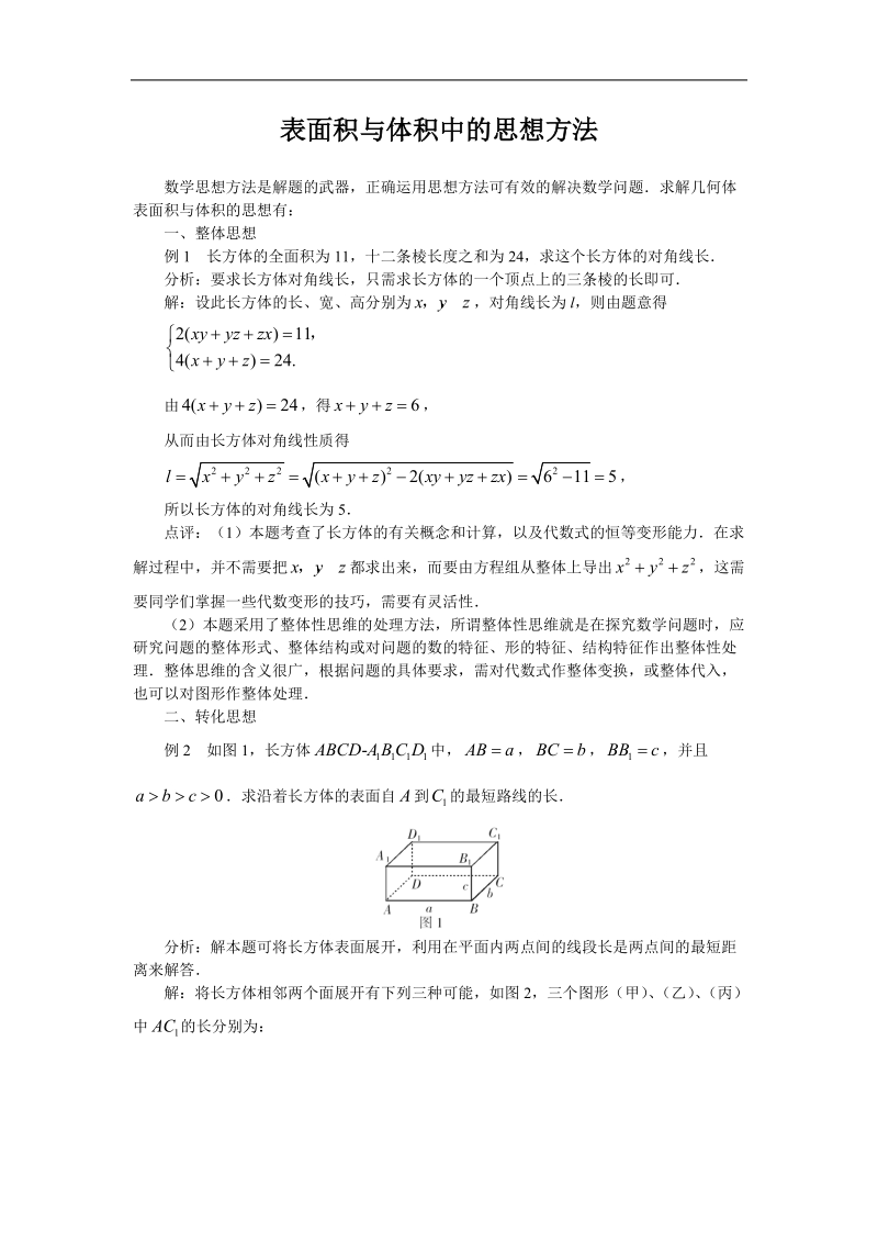 《柱、锥、台和球的体积》文字素材3（新人教b版必修2）.doc_第1页