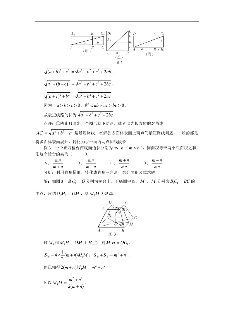 《柱、锥、台和球的体积》文字素材3（新人教b版必修2）.doc_第2页