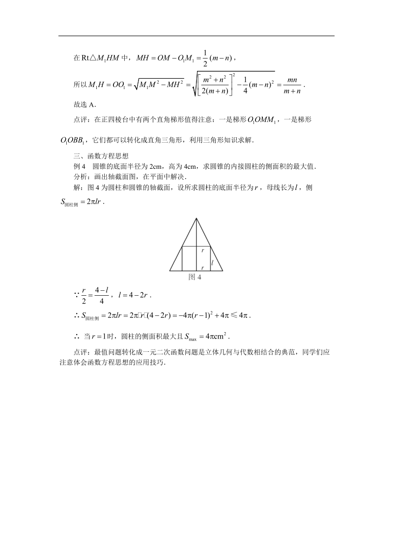 《柱、锥、台和球的体积》文字素材3（新人教b版必修2）.doc_第3页