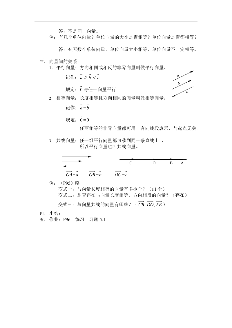 《平面向量应用举例》教案4（新人教a版必修4）.doc_第2页