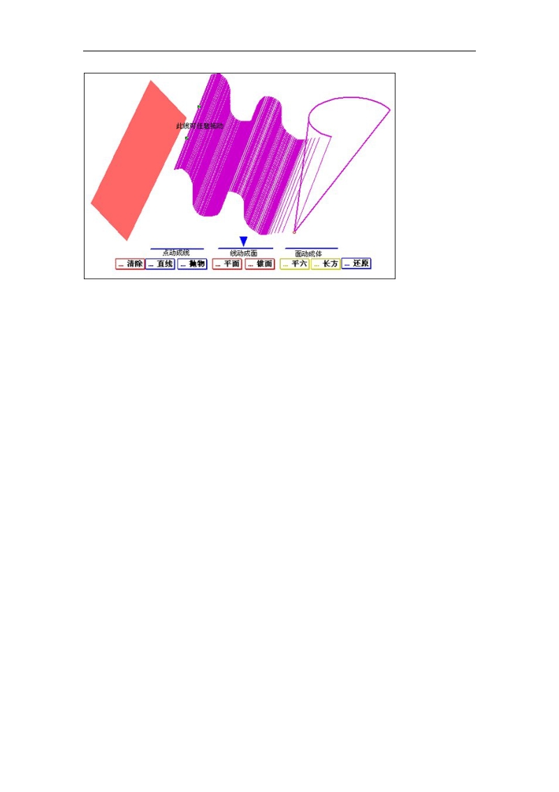 数学：1.1.1《构成空间几何体的基本元素》教案（2）（新人教b版必修2）.doc_第2页