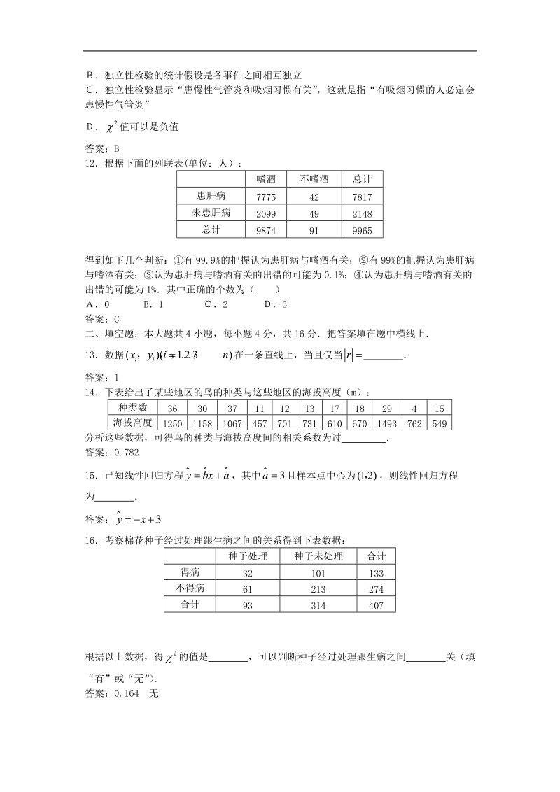 数学：第一章《统计案例》综合测试（苏教版选修1—2）.doc_第3页