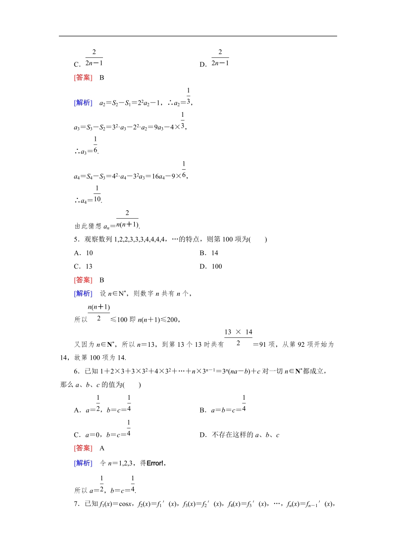 【成才之路】高中数学人教a版第选修1-2： 综合素质检测2.doc_第2页