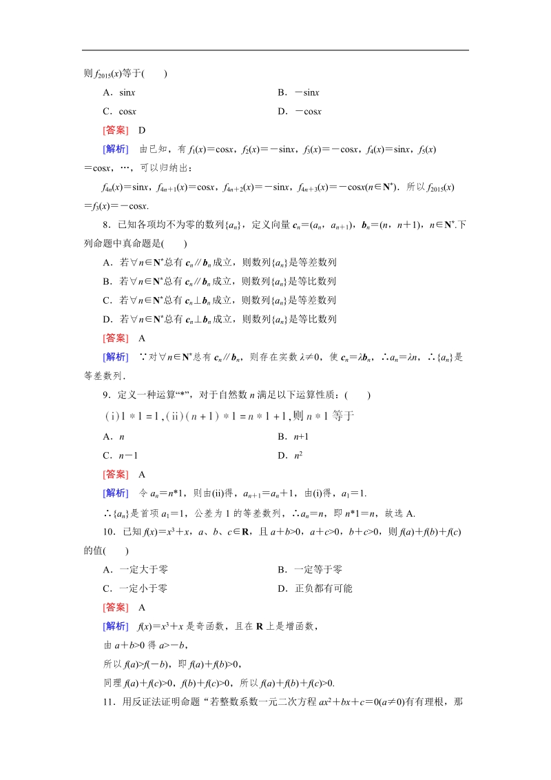 【成才之路】高中数学人教a版第选修1-2： 综合素质检测2.doc_第3页