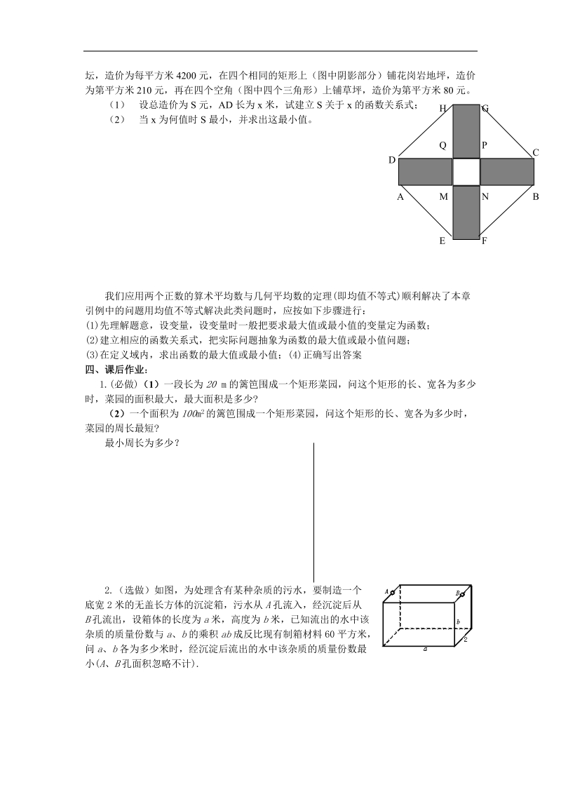 《不等关系与不等式》学案1（新人教a版必修5）.doc_第2页