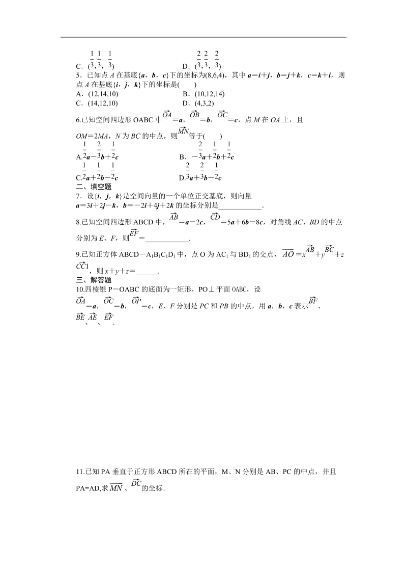 【创新设计-课堂讲义】高中数学（人教a版选修2-1）同步练习：3.1.4 空间向量的正交分解及其坐标表示.doc_第2页