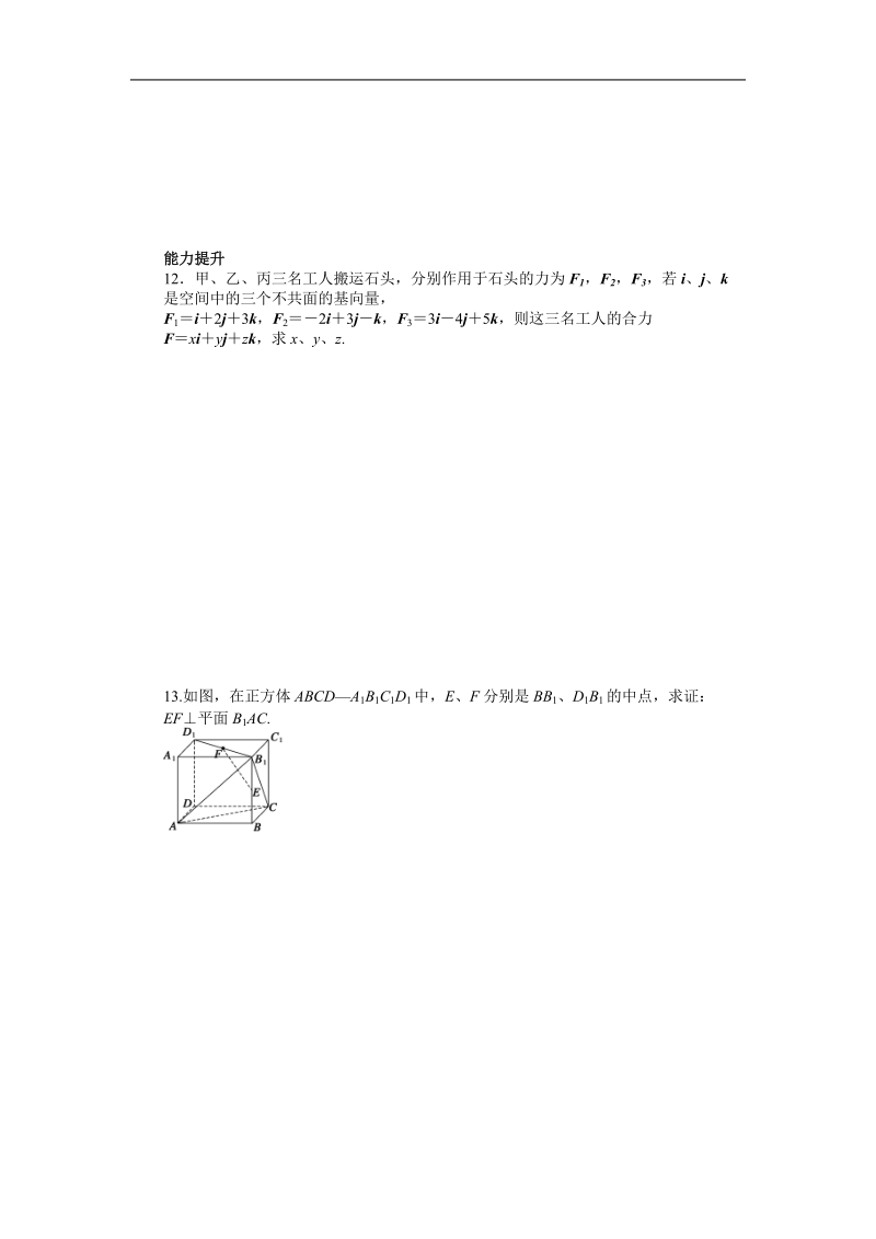 【创新设计-课堂讲义】高中数学（人教a版选修2-1）同步练习：3.1.4 空间向量的正交分解及其坐标表示.doc_第3页