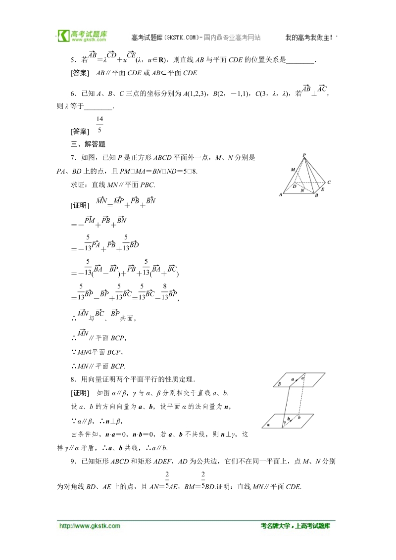 数学：3.2.2向量法在空间平行关系中的应用 强化作业（人教a版选修2-1）.doc_第2页