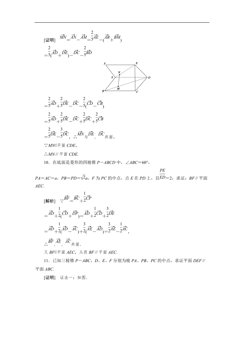 数学：3.2.2向量法在空间平行关系中的应用 强化作业（人教a版选修2-1）.doc_第3页