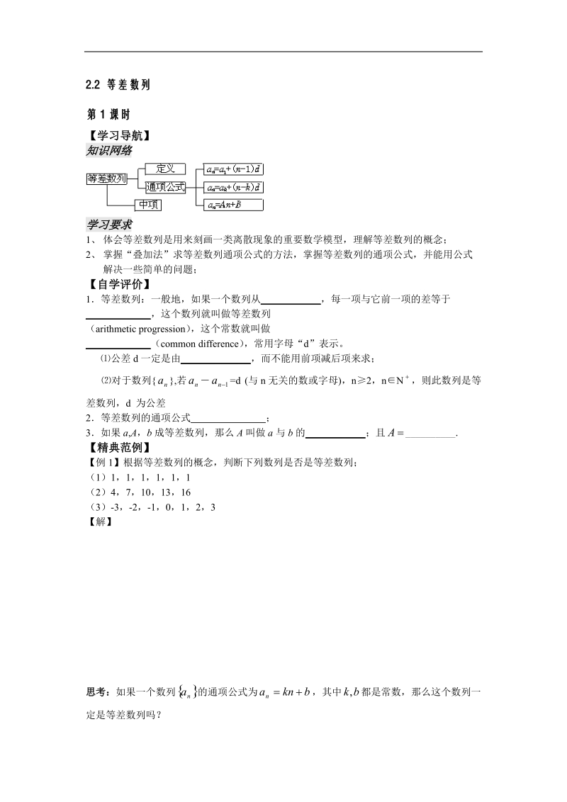 《等差数列》学案（学生版）（苏教版必修5）.doc_第1页