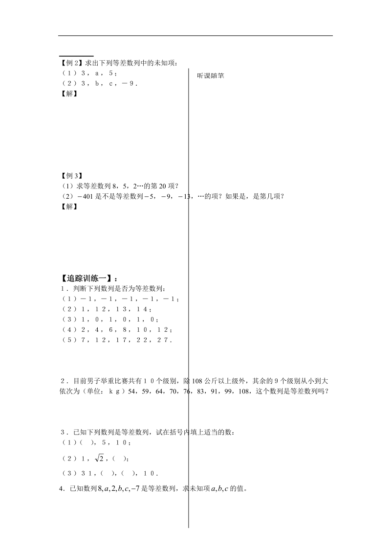 《等差数列》学案（学生版）（苏教版必修5）.doc_第2页