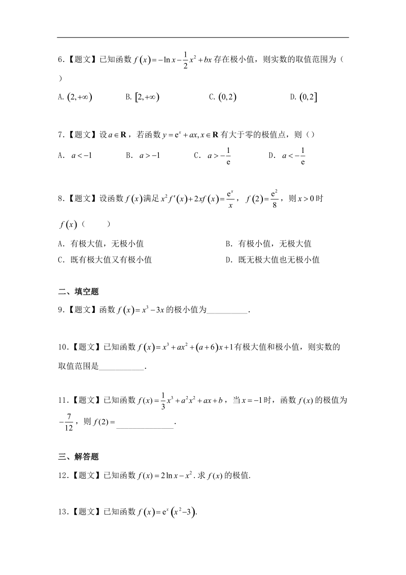 试题君之课时同步君高二数学人教a版选修2-2（第1.3.2 函数的极值与导数） word版含解析.doc_第2页