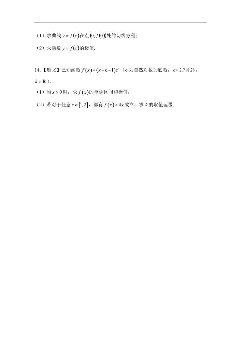 试题君之课时同步君高二数学人教a版选修2-2（第1.3.2 函数的极值与导数） word版含解析.doc_第3页