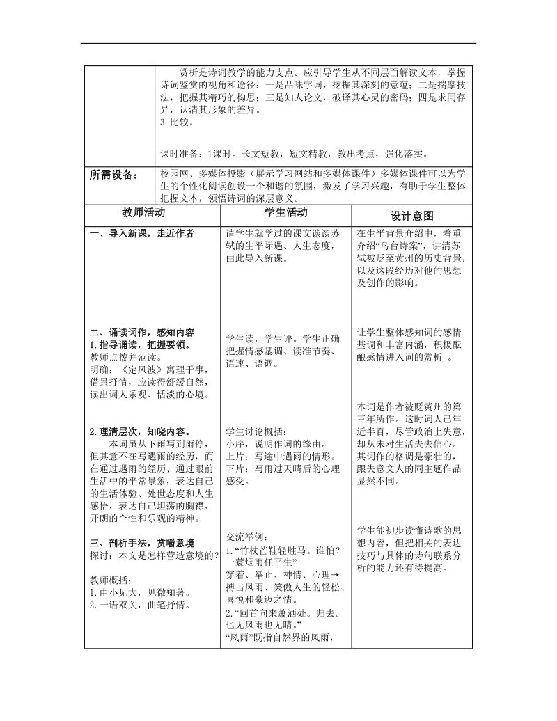 2015-2016年 苏教版 选修《唐诗宋词》第44课时  教案.doc_第2页