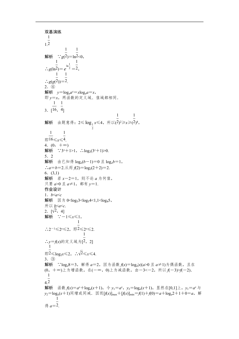 【创新设计-课堂讲义】高中数学（苏教版必修一）练习：3.2.2　对数函数（二）.doc_第3页