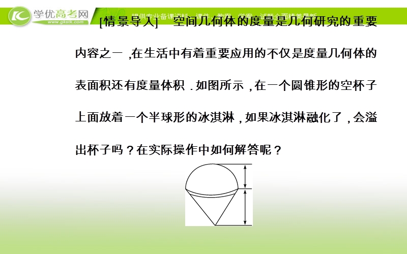 《金版学案》数学·必修2（苏教版）课件：第1章1.3-1.3.2空间几何体的体积.ppt_第3页