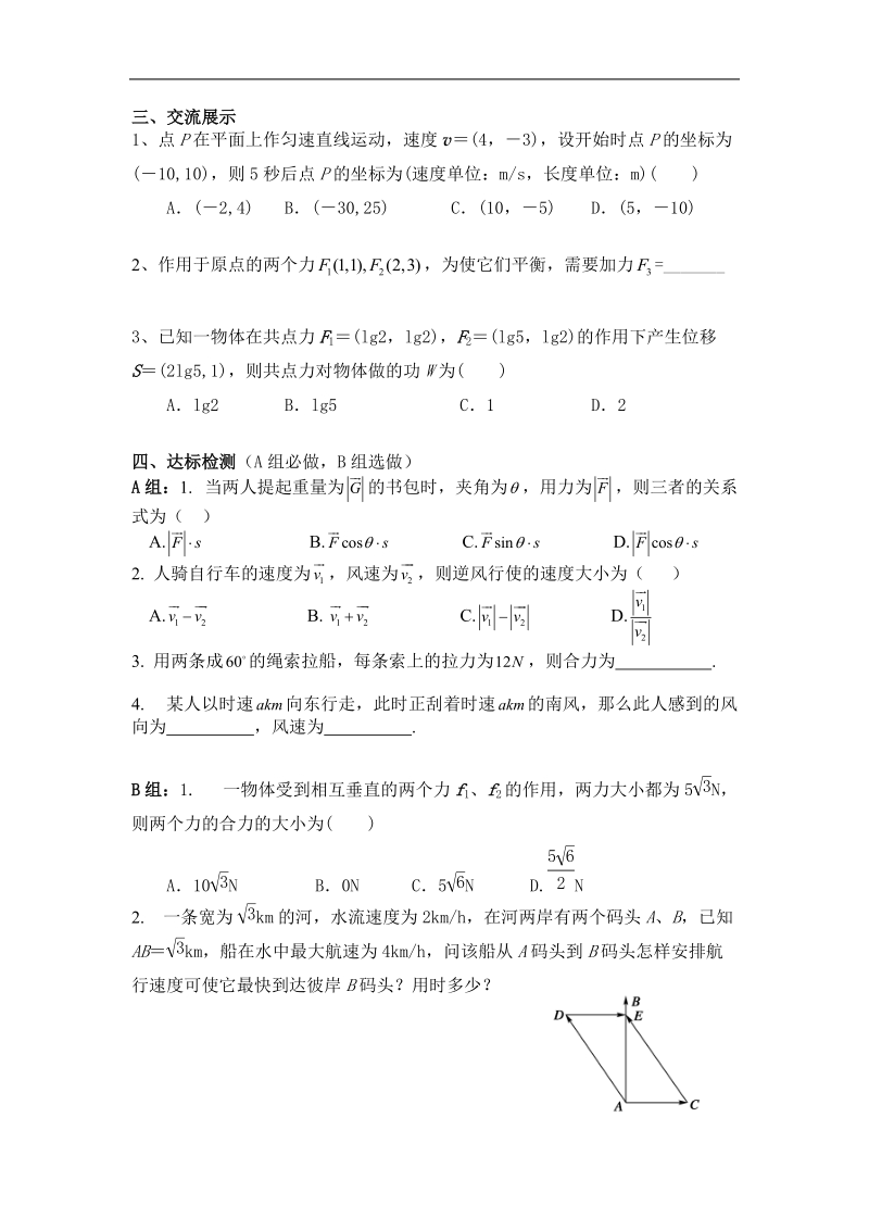 [湖南人教a版]高一数学导学案：2.5.2向量在物理中的应用举例（必修4）.doc_第2页