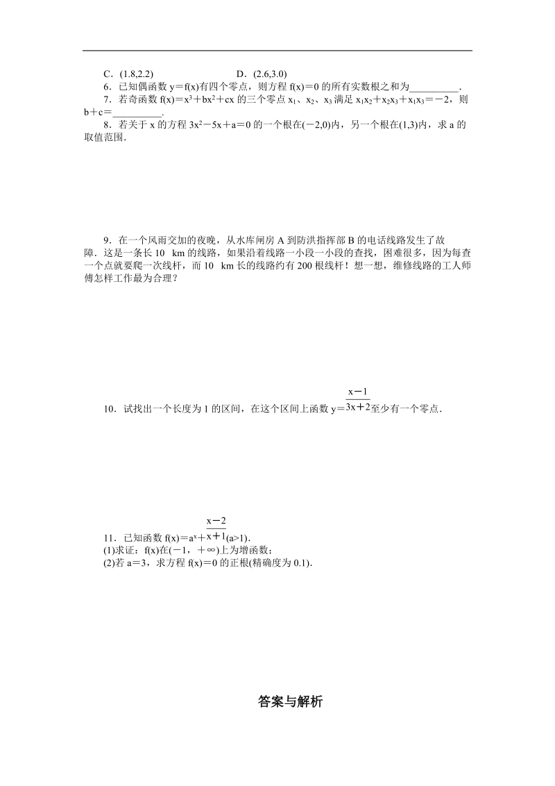 《用二分法求方程的近似解》同步练习2（新人教a版必修1）.doc_第3页