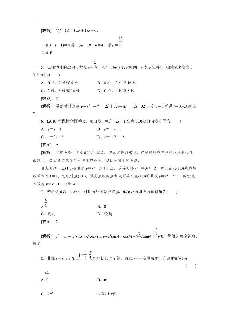 高二数学人教a版选修2-2同步测试：1.2.2 基本初等函数的导数公式及导数运算法则1.doc_第2页