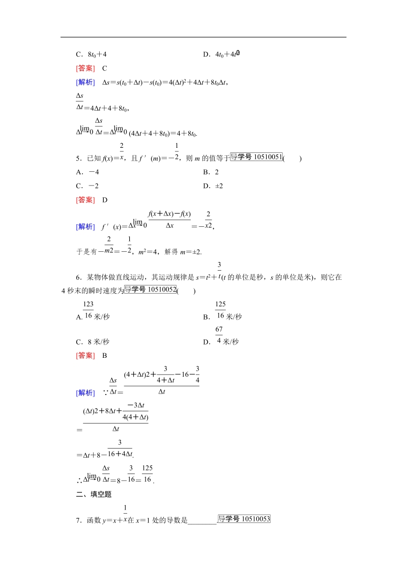 【成才之路】高中数学人教a版选修2-2习题： 1.1.2.doc_第2页