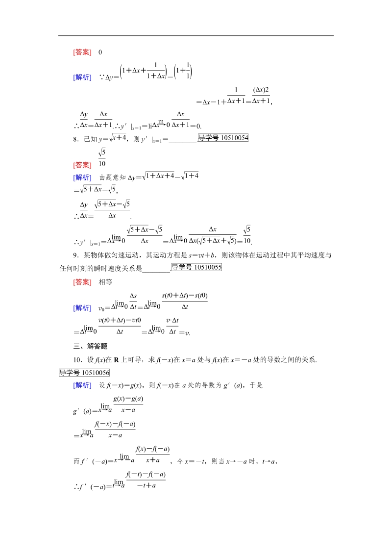 【成才之路】高中数学人教a版选修2-2习题： 1.1.2.doc_第3页