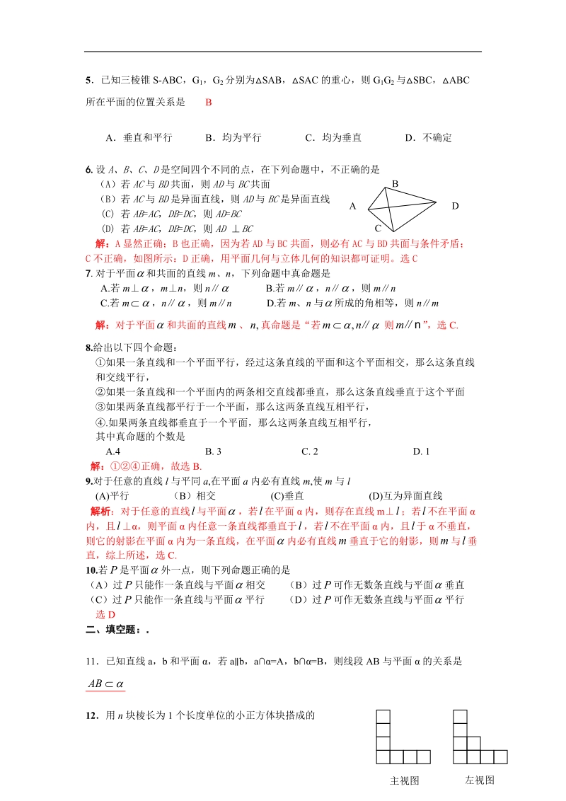 高一立体几何练习题.doc_第2页