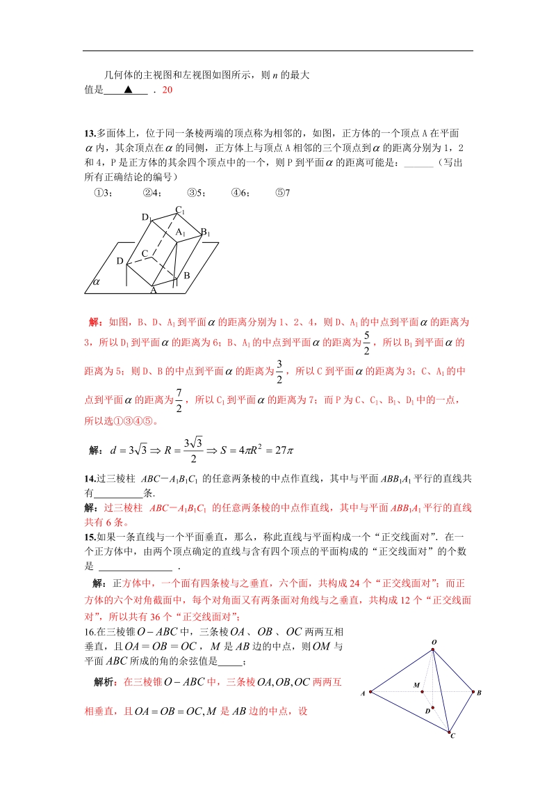 高一立体几何练习题.doc_第3页