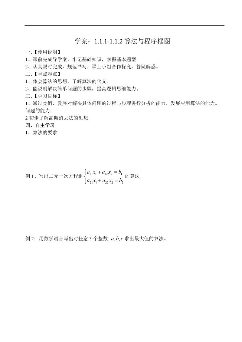 必修三学案.doc_第1页