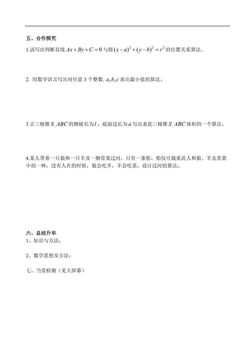 必修三学案.doc_第2页