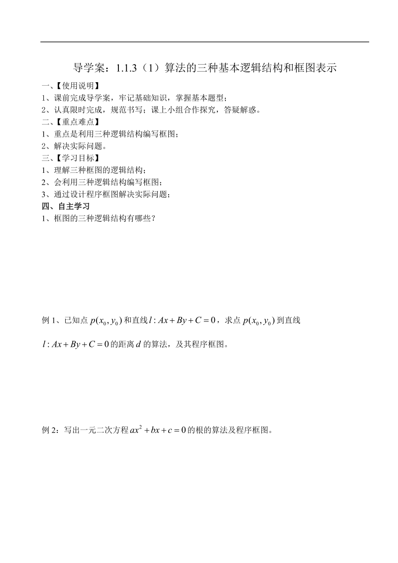 必修三学案.doc_第3页