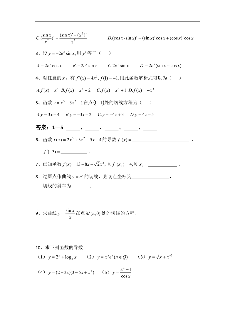 宁夏银川贺兰县第四中学高中数学选修2-2学案：第一章《导数及其应用》1.2.2导数的运算法则（一） .doc_第3页